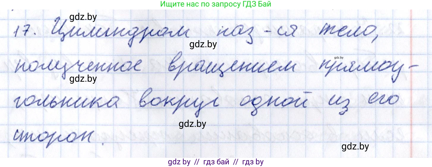 Геометрия, 10 класс Учебник, авторы: Латотин Леонид Александрович, Чеботаревский Борис Дмитриевич, Горбунова Ирина Владимировна, издательство Адукацыя i выхаванне, Минск, 2020, белого цвета, страница 11, номер 17, Решение 2
