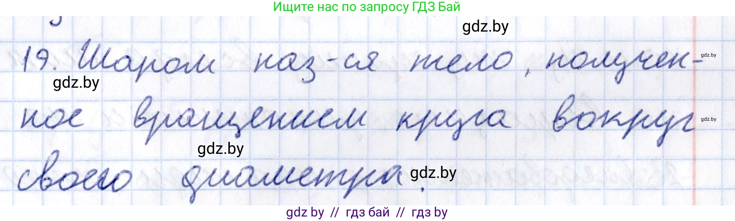 Геометрия, 10 класс Учебник, авторы: Латотин Леонид Александрович, Чеботаревский Борис Дмитриевич, Горбунова Ирина Владимировна, издательство Адукацыя i выхаванне, Минск, 2020, белого цвета, страница 11, номер 19, Решение 2