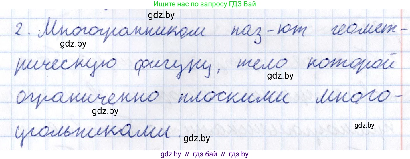 Геометрия, 10 класс Учебник, авторы: Латотин Леонид Александрович, Чеботаревский Борис Дмитриевич, Горбунова Ирина Владимировна, издательство Адукацыя i выхаванне, Минск, 2020, белого цвета, страница 11, номер 2, Решение 2