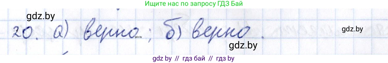 Геометрия, 10 класс Учебник, авторы: Латотин Леонид Александрович, Чеботаревский Борис Дмитриевич, Горбунова Ирина Владимировна, издательство Адукацыя i выхаванне, Минск, 2020, белого цвета, страница 11, номер 20, Решение 2