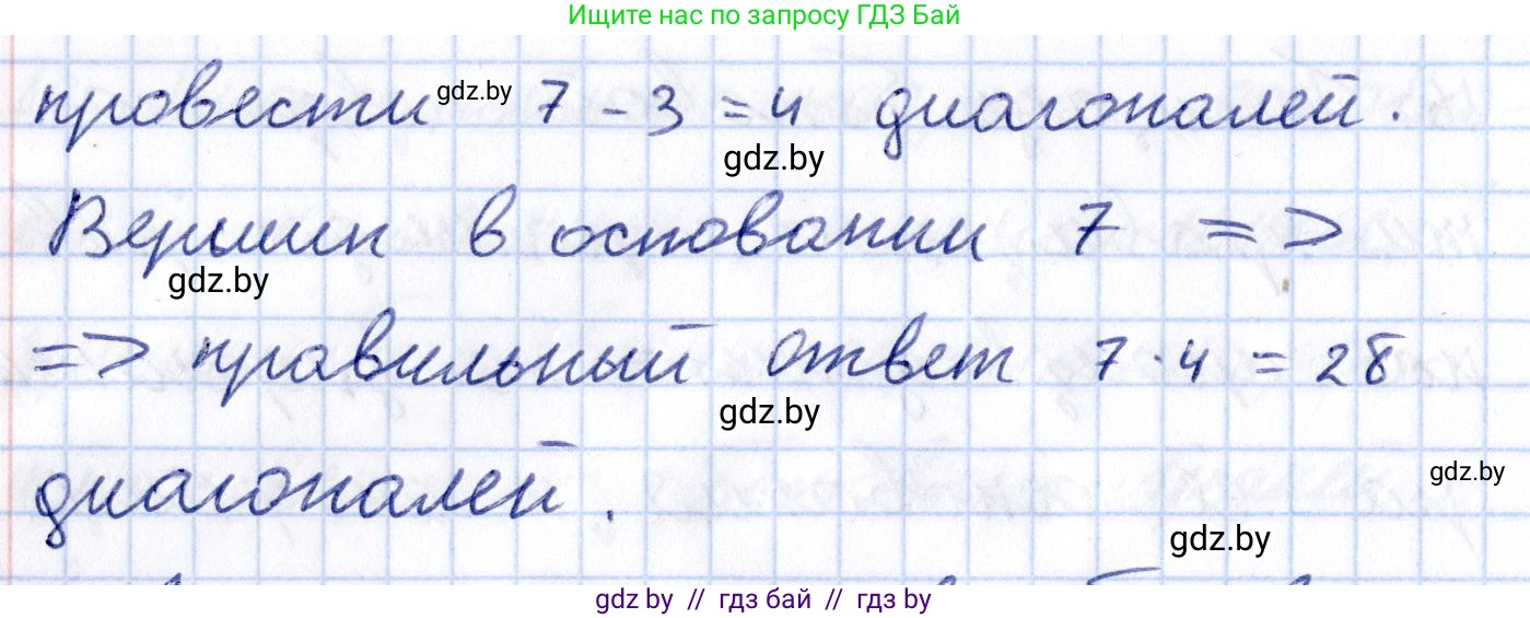 Геометрия, 10 класс Учебник, авторы: Латотин Леонид Александрович, Чеботаревский Борис Дмитриевич, Горбунова Ирина Владимировна, издательство Адукацыя i выхаванне, Минск, 2020, белого цвета, страница 11, номер 21, Решение 2 (продолжение 2)