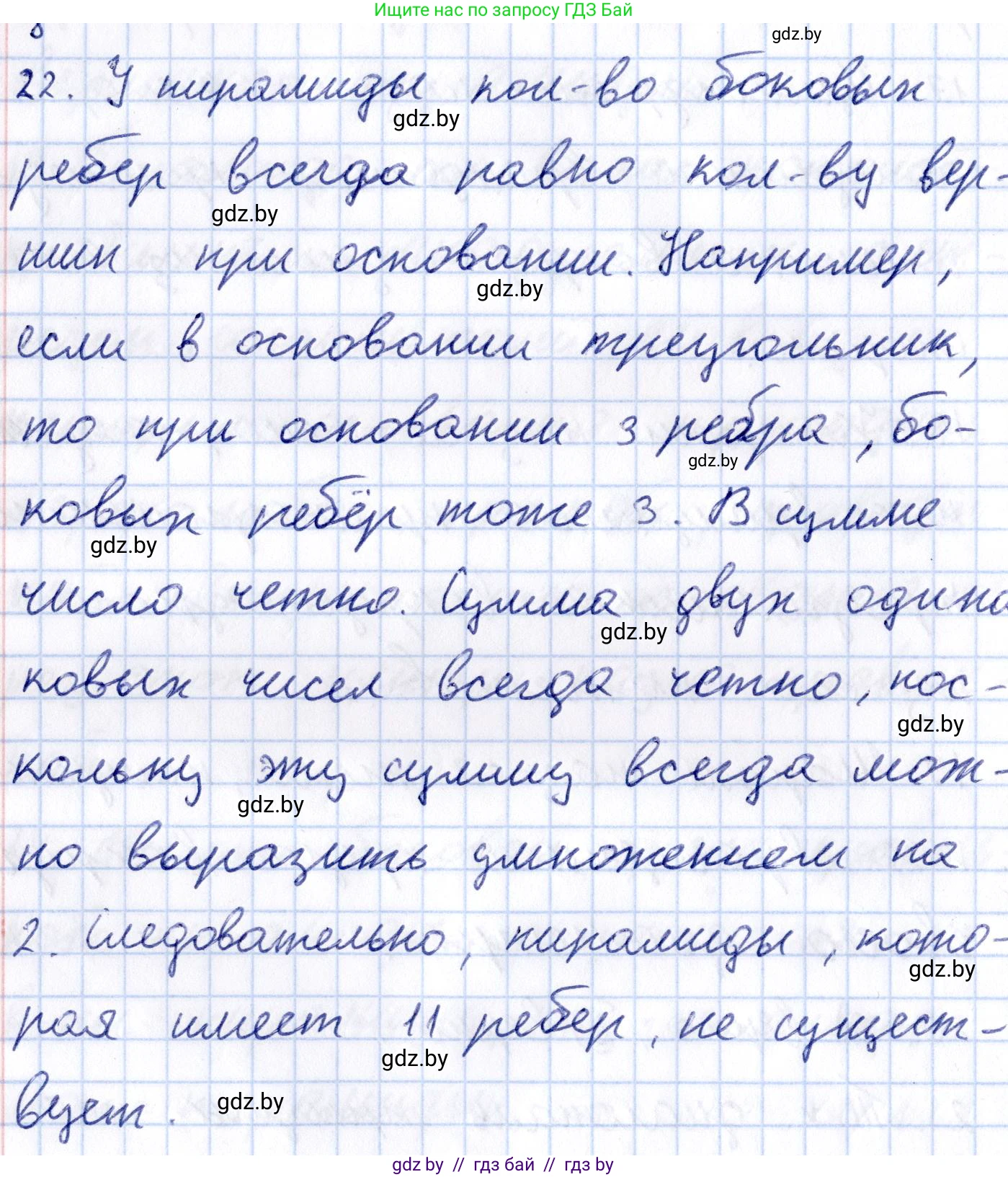 Геометрия, 10 класс Учебник, авторы: Латотин Леонид Александрович, Чеботаревский Борис Дмитриевич, Горбунова Ирина Владимировна, издательство Адукацыя i выхаванне, Минск, 2020, белого цвета, страница 11, номер 22, Решение 2