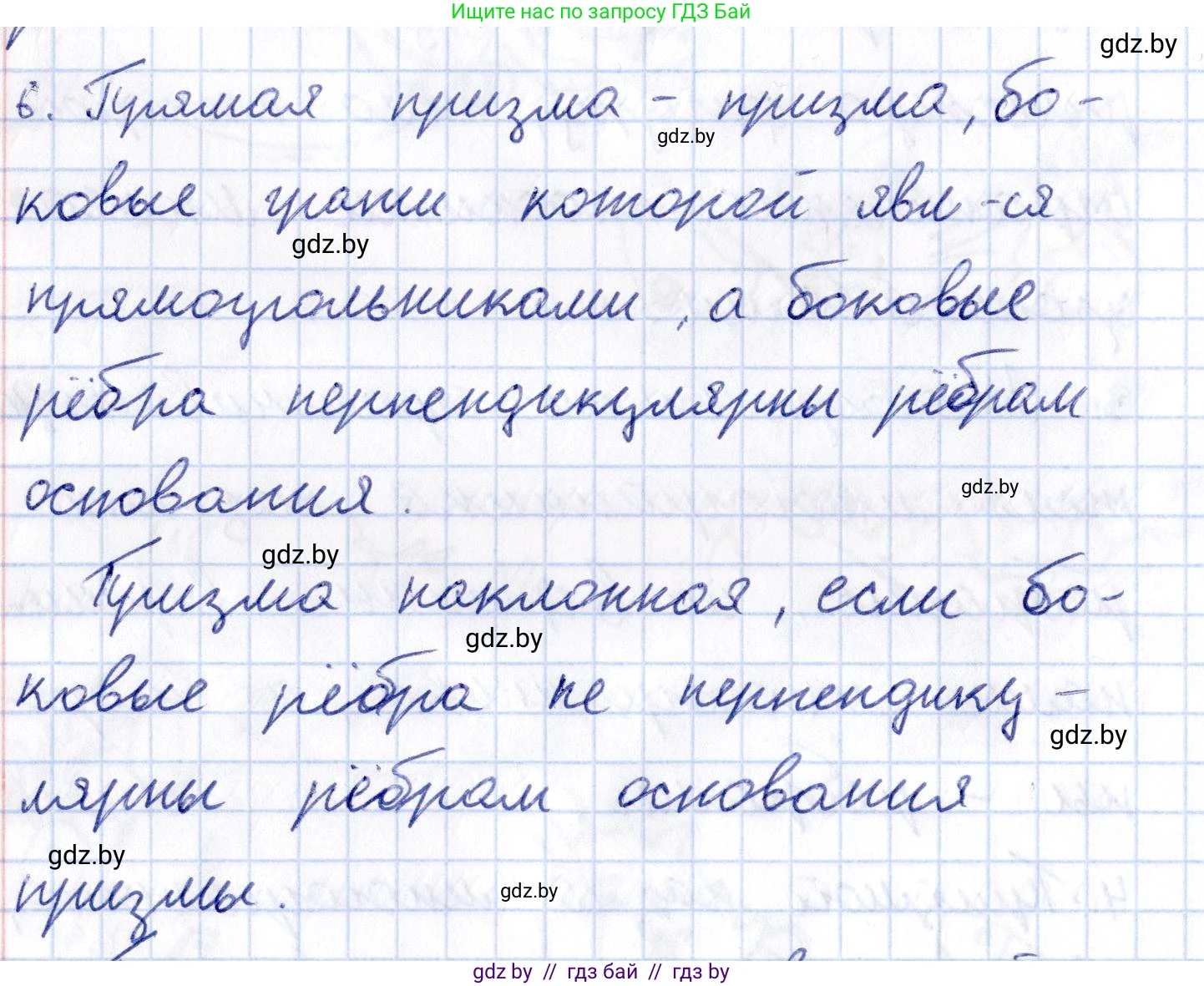 Геометрия, 10 класс Учебник, авторы: Латотин Леонид Александрович, Чеботаревский Борис Дмитриевич, Горбунова Ирина Владимировна, издательство Адукацыя i выхаванне, Минск, 2020, белого цвета, страница 11, номер 6, Решение 2