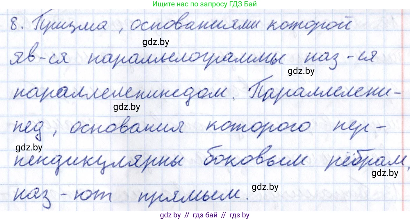 Геометрия, 10 класс Учебник, авторы: Латотин Леонид Александрович, Чеботаревский Борис Дмитриевич, Горбунова Ирина Владимировна, издательство Адукацыя i выхаванне, Минск, 2020, белого цвета, страница 11, номер 8, Решение 2
