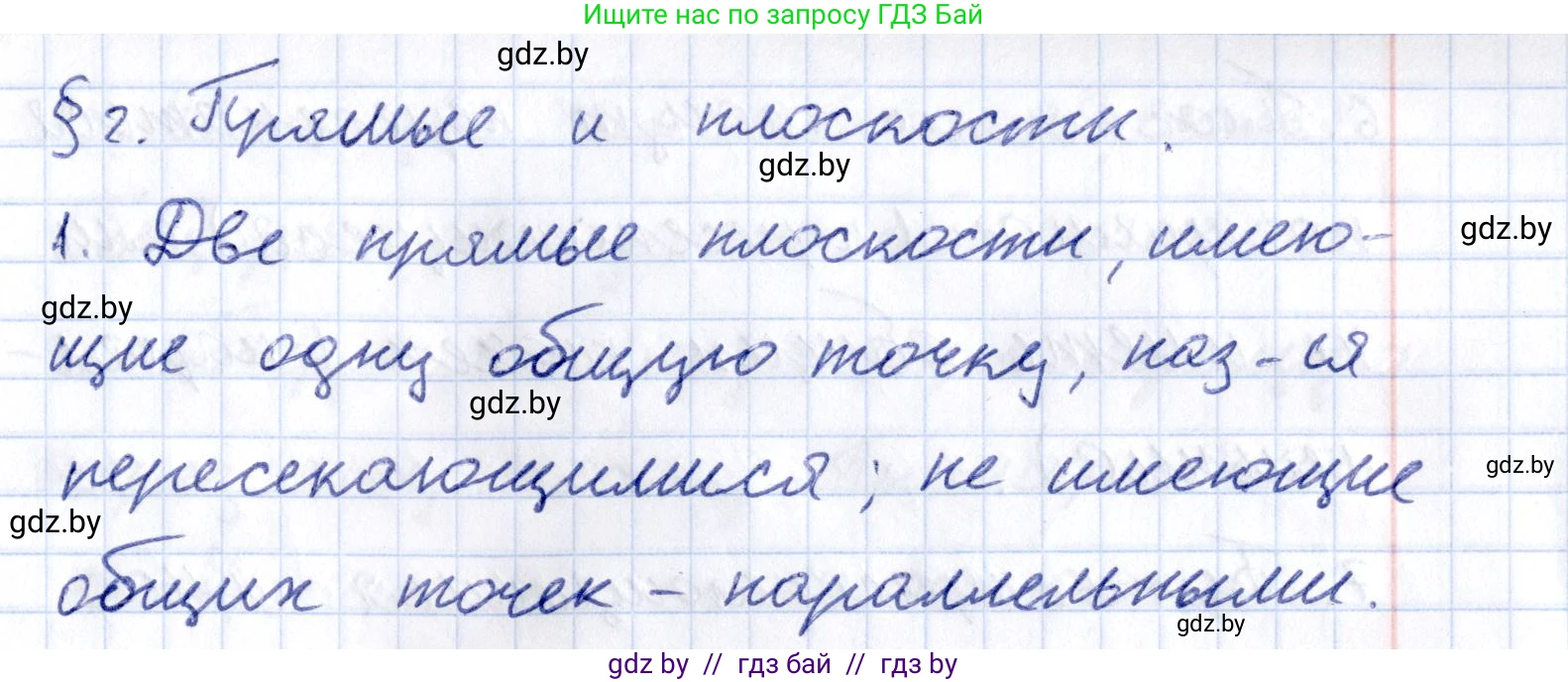 Геометрия, 10 класс Учебник, авторы: Латотин Леонид Александрович, Чеботаревский Борис Дмитриевич, Горбунова Ирина Владимировна, издательство Адукацыя i выхаванне, Минск, 2020, белого цвета, страница 27, номер 1, Решение 2