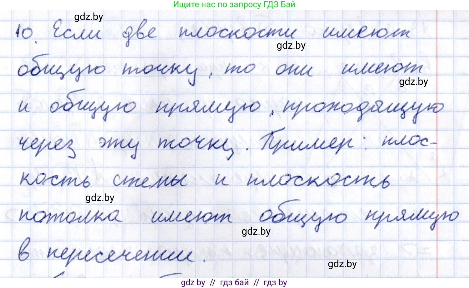 Геометрия, 10 класс Учебник, авторы: Латотин Леонид Александрович, Чеботаревский Борис Дмитриевич, Горбунова Ирина Владимировна, издательство Адукацыя i выхаванне, Минск, 2020, белого цвета, страница 27, номер 10, Решение 2
