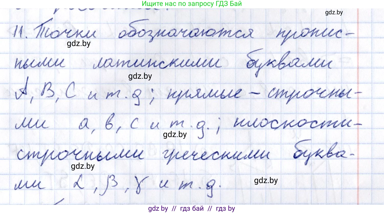 Геометрия, 10 класс Учебник, авторы: Латотин Леонид Александрович, Чеботаревский Борис Дмитриевич, Горбунова Ирина Владимировна, издательство Адукацыя i выхаванне, Минск, 2020, белого цвета, страница 27, номер 11, Решение 2