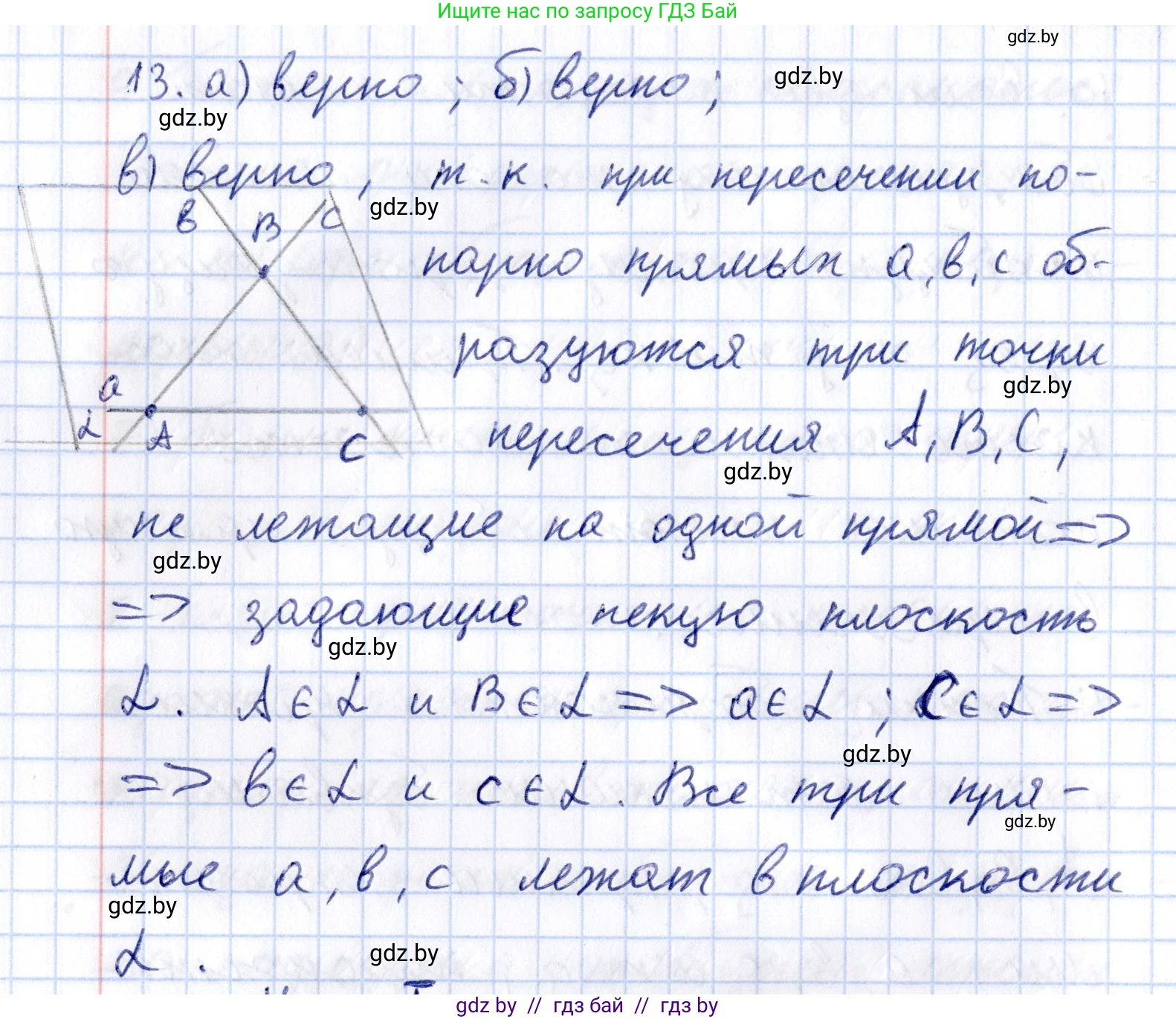 Геометрия, 10 класс Учебник, авторы: Латотин Леонид Александрович, Чеботаревский Борис Дмитриевич, Горбунова Ирина Владимировна, издательство Адукацыя i выхаванне, Минск, 2020, белого цвета, страница 27, номер 13, Решение 2