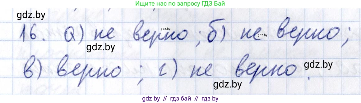 Геометрия, 10 класс Учебник, авторы: Латотин Леонид Александрович, Чеботаревский Борис Дмитриевич, Горбунова Ирина Владимировна, издательство Адукацыя i выхаванне, Минск, 2020, белого цвета, страница 28, номер 16, Решение 2