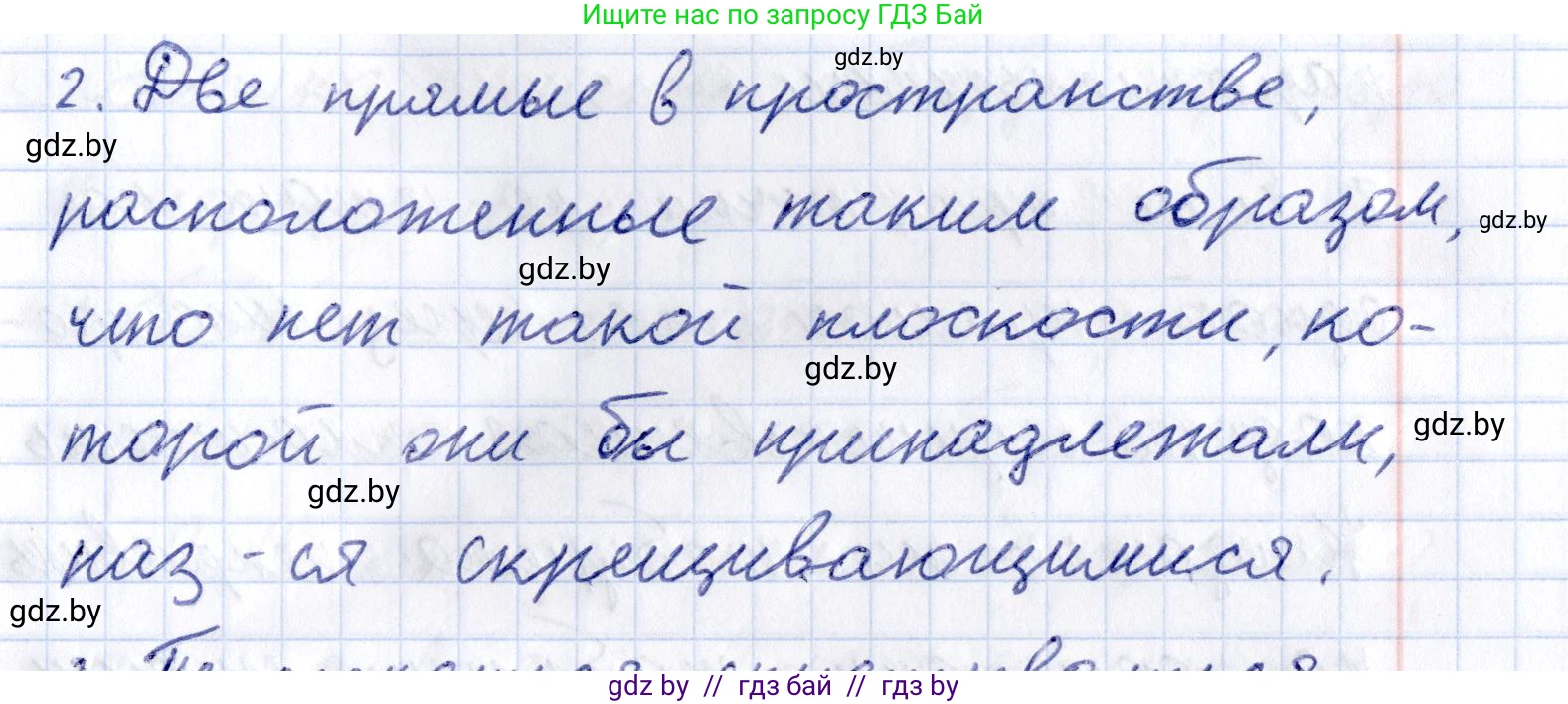 Геометрия, 10 класс Учебник, авторы: Латотин Леонид Александрович, Чеботаревский Борис Дмитриевич, Горбунова Ирина Владимировна, издательство Адукацыя i выхаванне, Минск, 2020, белого цвета, страница 27, номер 2, Решение 2