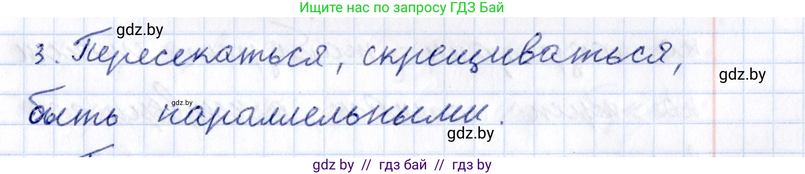 Геометрия, 10 класс Учебник, авторы: Латотин Леонид Александрович, Чеботаревский Борис Дмитриевич, Горбунова Ирина Владимировна, издательство Адукацыя i выхаванне, Минск, 2020, белого цвета, страница 27, номер 3, Решение 2