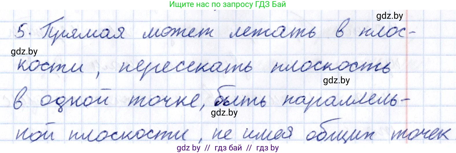 Геометрия, 10 класс Учебник, авторы: Латотин Леонид Александрович, Чеботаревский Борис Дмитриевич, Горбунова Ирина Владимировна, издательство Адукацыя i выхаванне, Минск, 2020, белого цвета, страница 27, номер 5, Решение 2