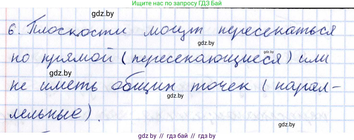 Геометрия, 10 класс Учебник, авторы: Латотин Леонид Александрович, Чеботаревский Борис Дмитриевич, Горбунова Ирина Владимировна, издательство Адукацыя i выхаванне, Минск, 2020, белого цвета, страница 27, номер 6, Решение 2