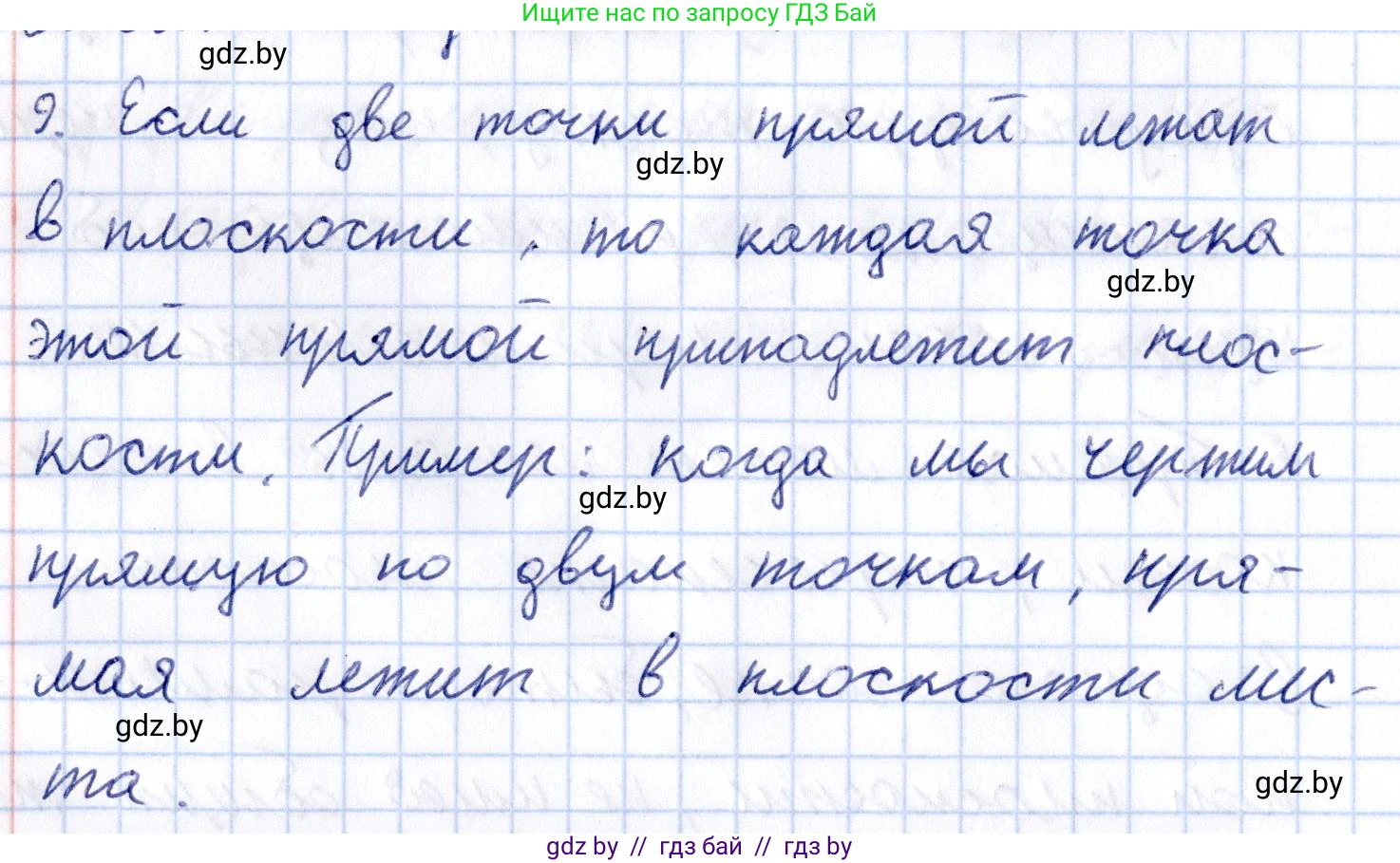 Геометрия, 10 класс Учебник, авторы: Латотин Леонид Александрович, Чеботаревский Борис Дмитриевич, Горбунова Ирина Владимировна, издательство Адукацыя i выхаванне, Минск, 2020, белого цвета, страница 27, номер 9, Решение 2