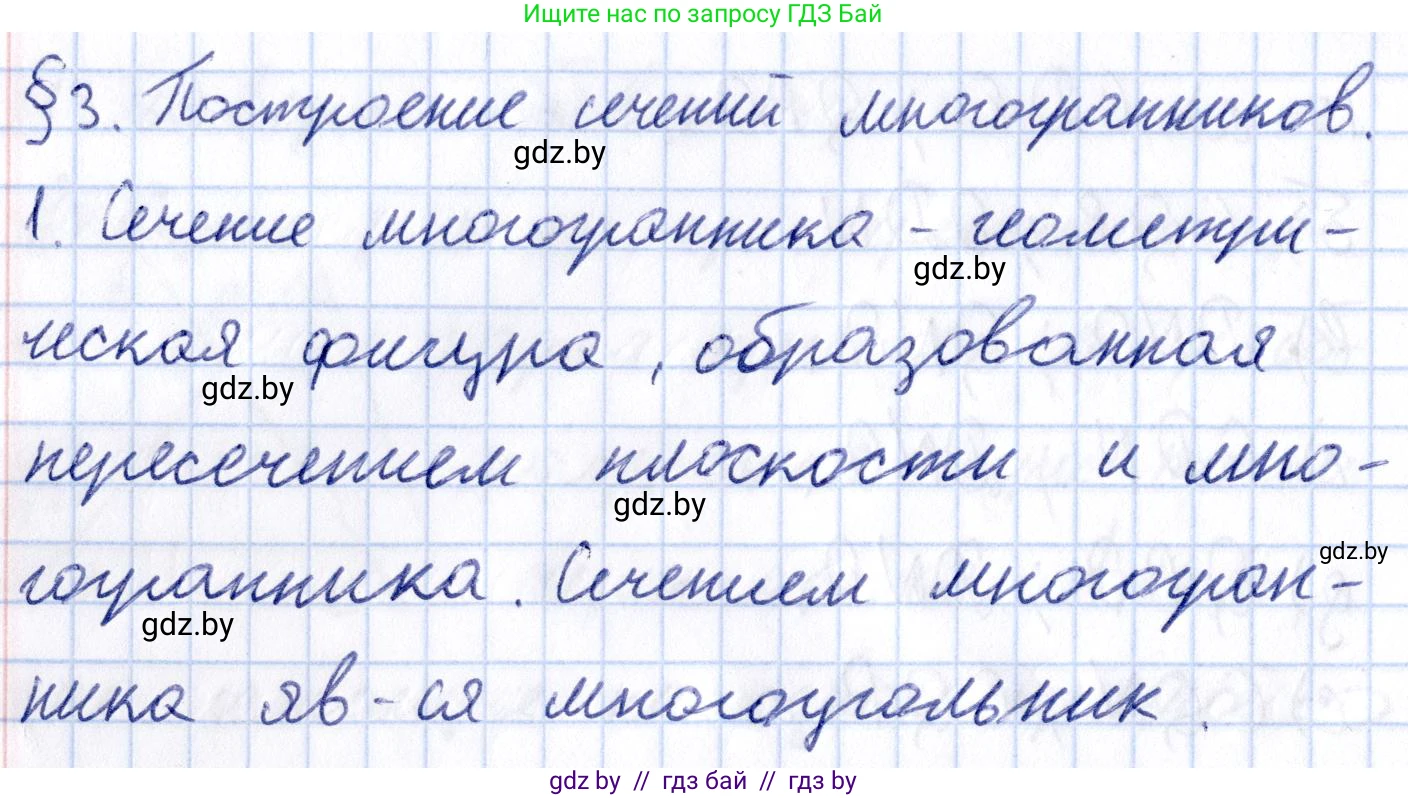 Геометрия, 10 класс Учебник, авторы: Латотин Леонид Александрович, Чеботаревский Борис Дмитриевич, Горбунова Ирина Владимировна, издательство Адукацыя i выхаванне, Минск, 2020, белого цвета, страница 40, номер 1, Решение 2