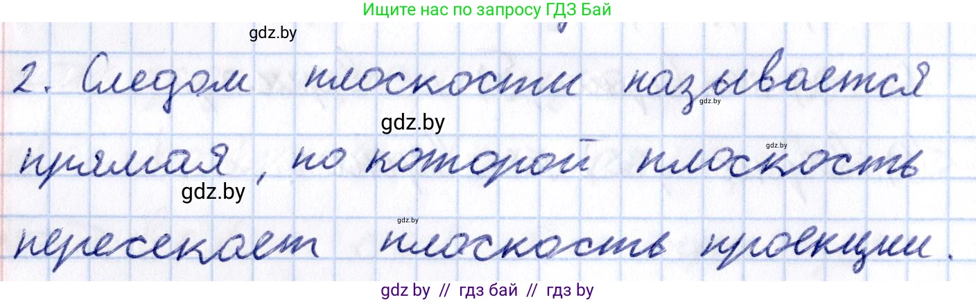Геометрия, 10 класс Учебник, авторы: Латотин Леонид Александрович, Чеботаревский Борис Дмитриевич, Горбунова Ирина Владимировна, издательство Адукацыя i выхаванне, Минск, 2020, белого цвета, страница 40, номер 2, Решение 2