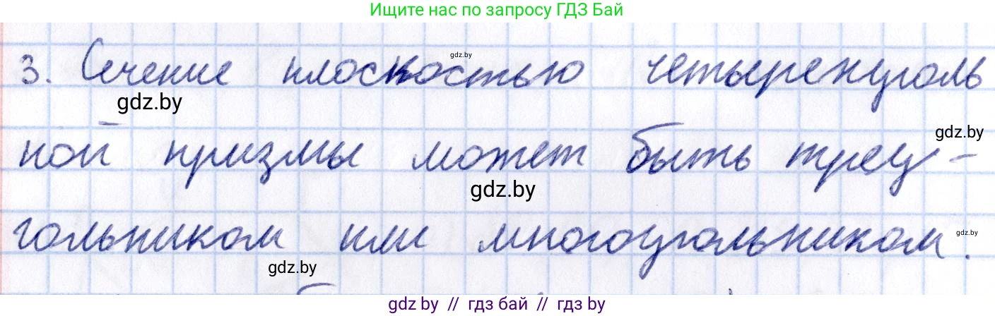 Геометрия, 10 класс Учебник, авторы: Латотин Леонид Александрович, Чеботаревский Борис Дмитриевич, Горбунова Ирина Владимировна, издательство Адукацыя i выхаванне, Минск, 2020, белого цвета, страница 40, номер 3, Решение 2