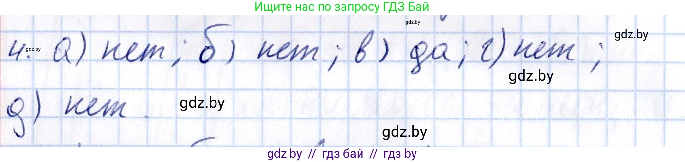 Геометрия, 10 класс Учебник, авторы: Латотин Леонид Александрович, Чеботаревский Борис Дмитриевич, Горбунова Ирина Владимировна, издательство Адукацыя i выхаванне, Минск, 2020, белого цвета, страница 40, номер 4, Решение 2