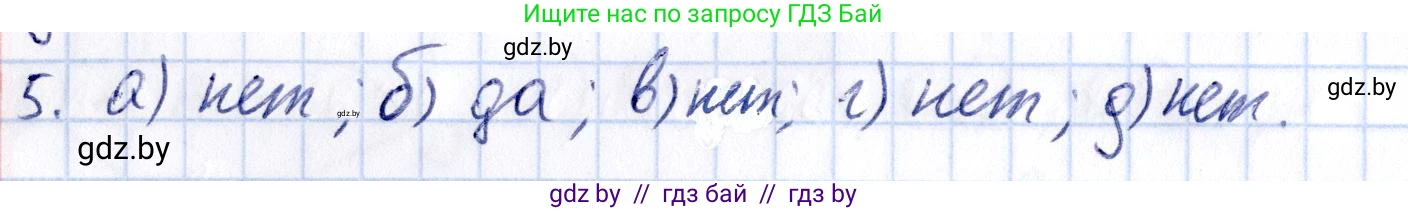 Геометрия, 10 класс Учебник, авторы: Латотин Леонид Александрович, Чеботаревский Борис Дмитриевич, Горбунова Ирина Владимировна, издательство Адукацыя i выхаванне, Минск, 2020, белого цвета, страница 41, номер 5, Решение 2