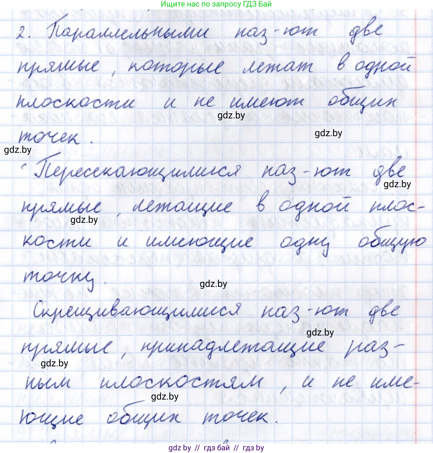 Геометрия, 10 класс Учебник, авторы: Латотин Леонид Александрович, Чеботаревский Борис Дмитриевич, Горбунова Ирина Владимировна, издательство Адукацыя i выхаванне, Минск, 2020, белого цвета, страница 54, номер 2, Решение 2