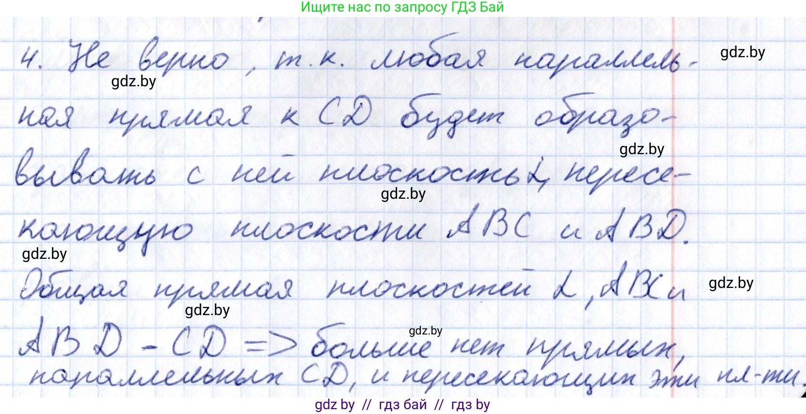 Геометрия, 10 класс Учебник, авторы: Латотин Леонид Александрович, Чеботаревский Борис Дмитриевич, Горбунова Ирина Владимировна, издательство Адукацыя i выхаванне, Минск, 2020, белого цвета, страница 64, номер 4, Решение 2