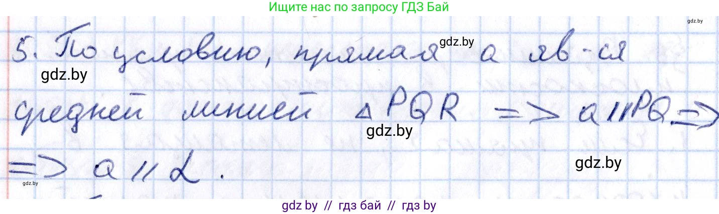 Геометрия, 10 класс Учебник, авторы: Латотин Леонид Александрович, Чеботаревский Борис Дмитриевич, Горбунова Ирина Владимировна, издательство Адукацыя i выхаванне, Минск, 2020, белого цвета, страница 64, номер 5, Решение 2