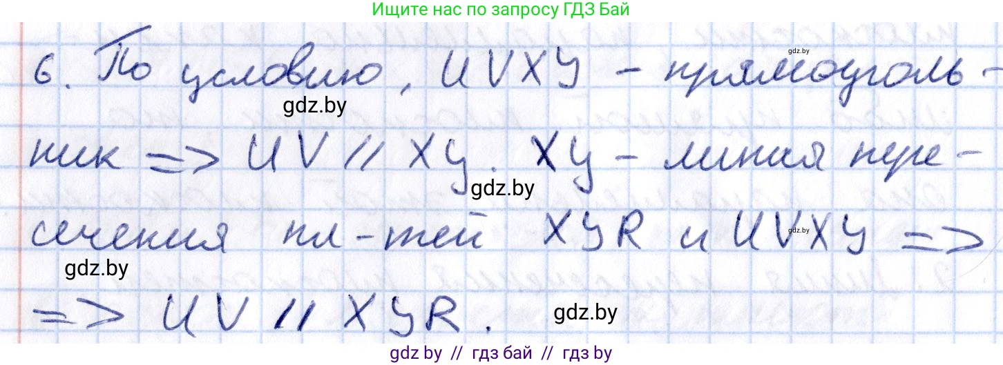 Геометрия, 10 класс Учебник, авторы: Латотин Леонид Александрович, Чеботаревский Борис Дмитриевич, Горбунова Ирина Владимировна, издательство Адукацыя i выхаванне, Минск, 2020, белого цвета, страница 64, номер 6, Решение 2