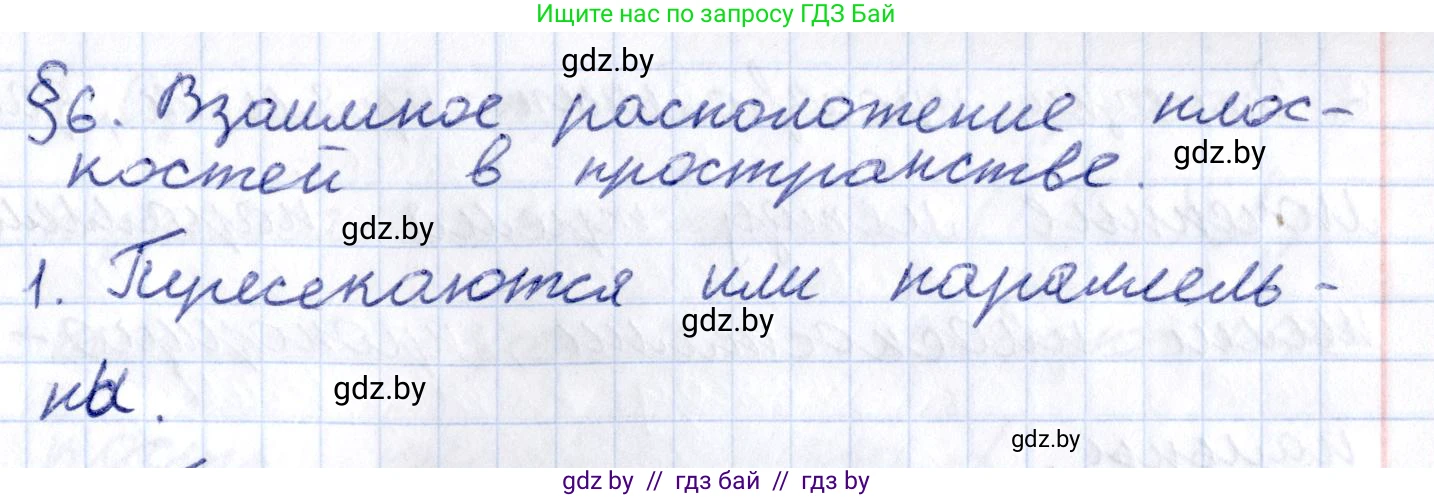 Геометрия, 10 класс Учебник, авторы: Латотин Леонид Александрович, Чеботаревский Борис Дмитриевич, Горбунова Ирина Владимировна, издательство Адукацыя i выхаванне, Минск, 2020, белого цвета, страница 74, номер 1, Решение 2