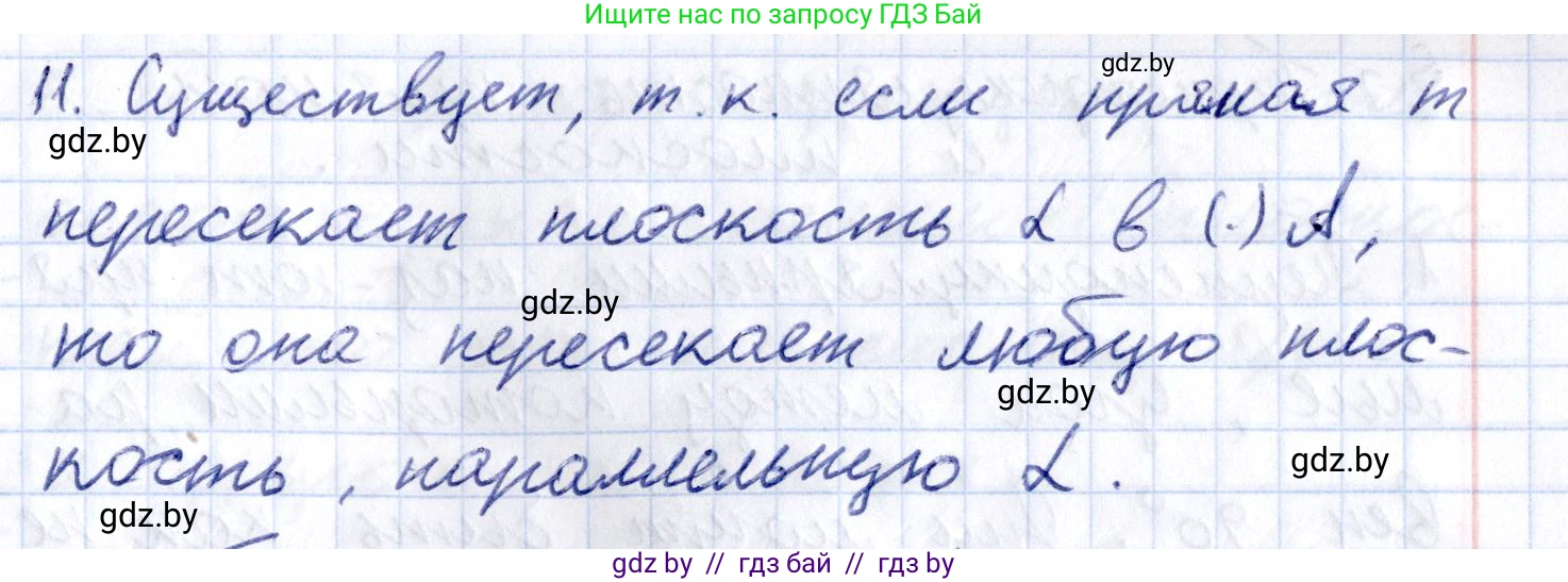 Геометрия, 10 класс Учебник, авторы: Латотин Леонид Александрович, Чеботаревский Борис Дмитриевич, Горбунова Ирина Владимировна, издательство Адукацыя i выхаванне, Минск, 2020, белого цвета, страница 75, номер 11, Решение 2