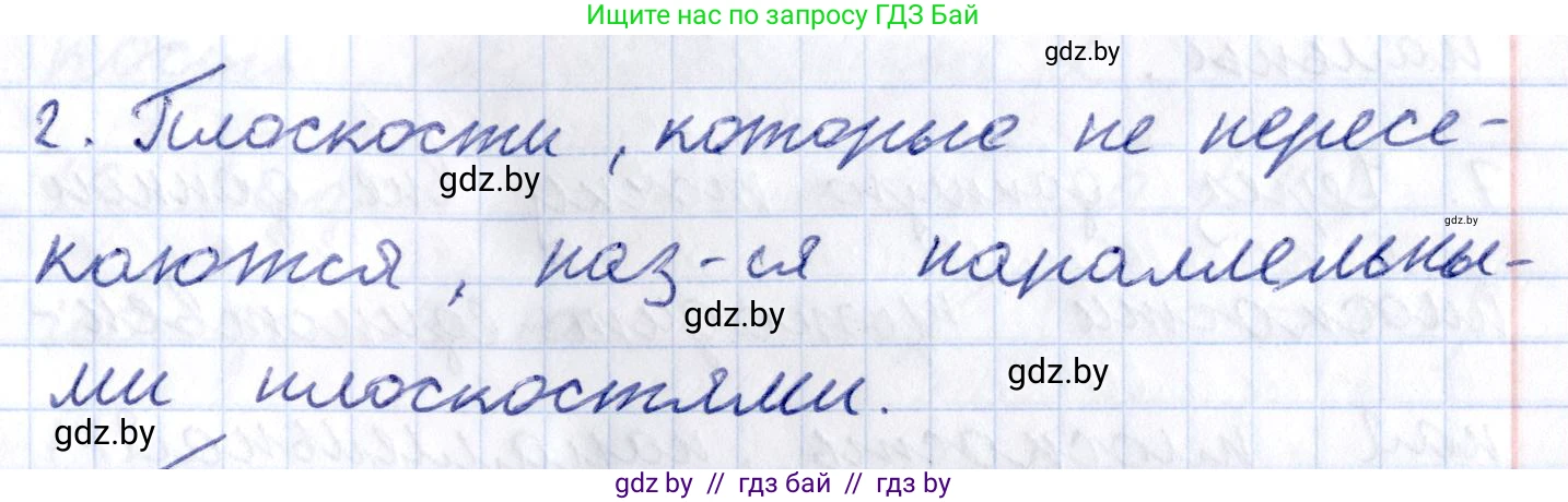 Геометрия, 10 класс Учебник, авторы: Латотин Леонид Александрович, Чеботаревский Борис Дмитриевич, Горбунова Ирина Владимировна, издательство Адукацыя i выхаванне, Минск, 2020, белого цвета, страница 74, номер 2, Решение 2