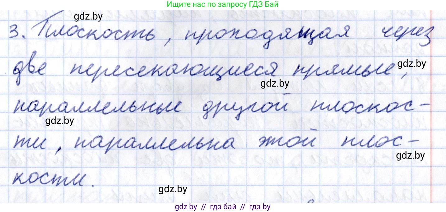 Геометрия, 10 класс Учебник, авторы: Латотин Леонид Александрович, Чеботаревский Борис Дмитриевич, Горбунова Ирина Владимировна, издательство Адукацыя i выхаванне, Минск, 2020, белого цвета, страница 74, номер 3, Решение 2