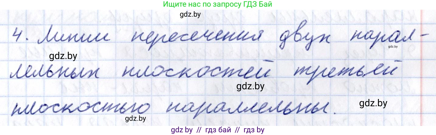 Геометрия, 10 класс Учебник, авторы: Латотин Леонид Александрович, Чеботаревский Борис Дмитриевич, Горбунова Ирина Владимировна, издательство Адукацыя i выхаванне, Минск, 2020, белого цвета, страница 74, номер 4, Решение 2