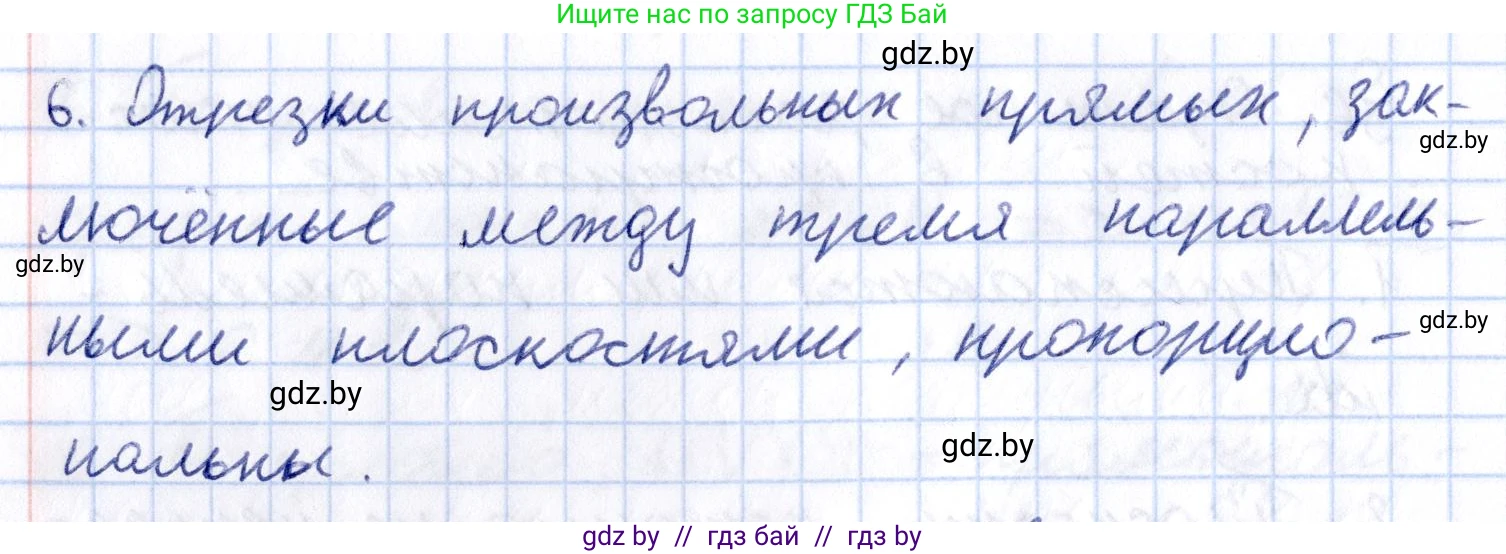 Геометрия, 10 класс Учебник, авторы: Латотин Леонид Александрович, Чеботаревский Борис Дмитриевич, Горбунова Ирина Владимировна, издательство Адукацыя i выхаванне, Минск, 2020, белого цвета, страница 74, номер 6, Решение 2