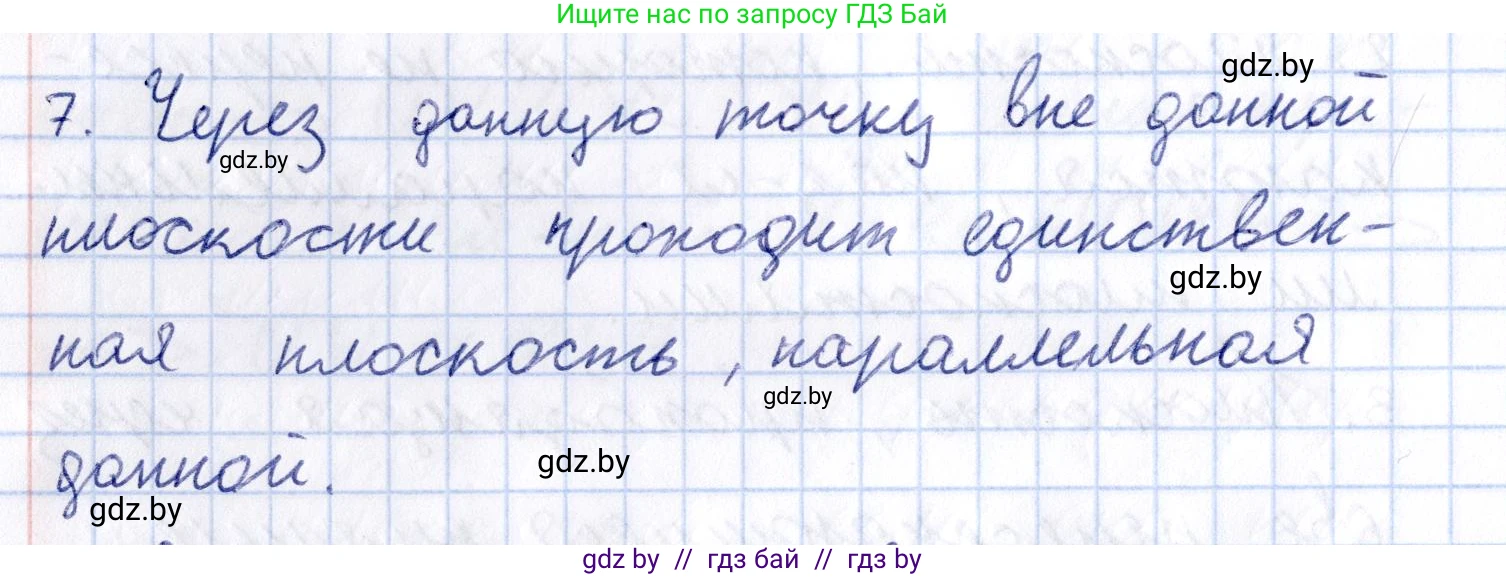 Геометрия, 10 класс Учебник, авторы: Латотин Леонид Александрович, Чеботаревский Борис Дмитриевич, Горбунова Ирина Владимировна, издательство Адукацыя i выхаванне, Минск, 2020, белого цвета, страница 74, номер 7, Решение 2