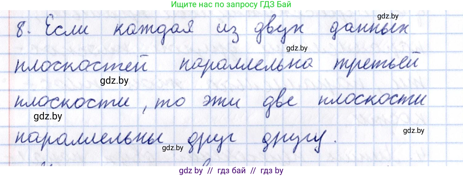 Геометрия, 10 класс Учебник, авторы: Латотин Леонид Александрович, Чеботаревский Борис Дмитриевич, Горбунова Ирина Владимировна, издательство Адукацыя i выхаванне, Минск, 2020, белого цвета, страница 75, номер 8, Решение 2