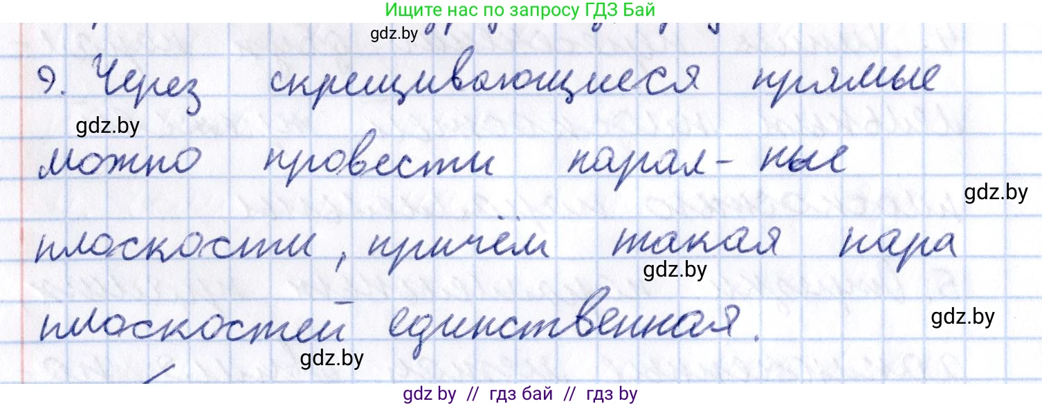 Геометрия, 10 класс Учебник, авторы: Латотин Леонид Александрович, Чеботаревский Борис Дмитриевич, Горбунова Ирина Владимировна, издательство Адукацыя i выхаванне, Минск, 2020, белого цвета, страница 75, номер 9, Решение 2