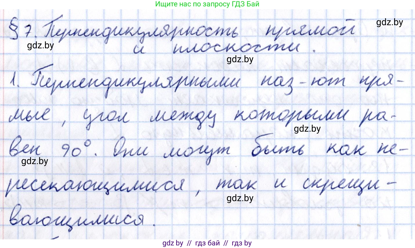 Геометрия, 10 класс Учебник, авторы: Латотин Леонид Александрович, Чеботаревский Борис Дмитриевич, Горбунова Ирина Владимировна, издательство Адукацыя i выхаванне, Минск, 2020, белого цвета, страница 90, номер 1, Решение 2