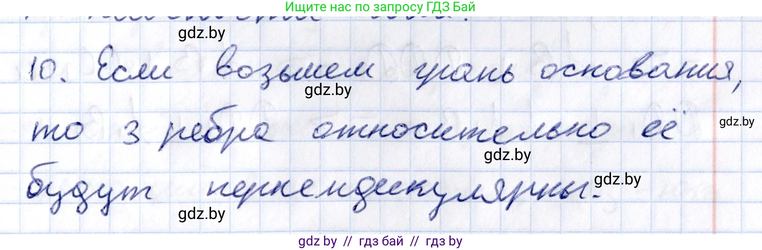 Геометрия, 10 класс Учебник, авторы: Латотин Леонид Александрович, Чеботаревский Борис Дмитриевич, Горбунова Ирина Владимировна, издательство Адукацыя i выхаванне, Минск, 2020, белого цвета, страница 90, номер 10, Решение 2