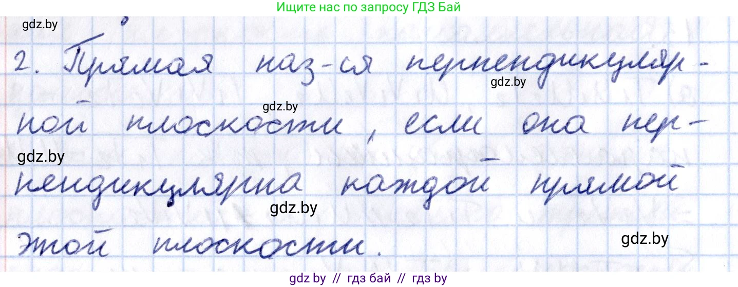 Геометрия, 10 класс Учебник, авторы: Латотин Леонид Александрович, Чеботаревский Борис Дмитриевич, Горбунова Ирина Владимировна, издательство Адукацыя i выхаванне, Минск, 2020, белого цвета, страница 90, номер 2, Решение 2