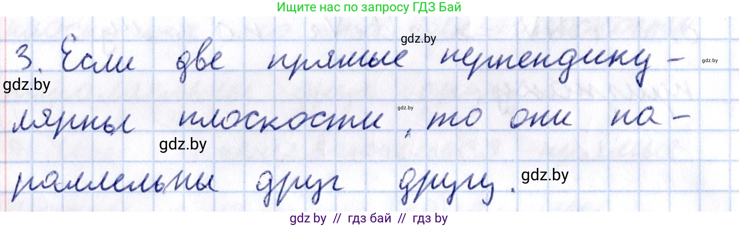 Геометрия, 10 класс Учебник, авторы: Латотин Леонид Александрович, Чеботаревский Борис Дмитриевич, Горбунова Ирина Владимировна, издательство Адукацыя i выхаванне, Минск, 2020, белого цвета, страница 90, номер 3, Решение 2