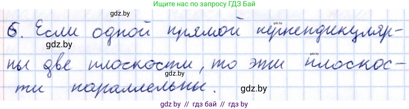 Геометрия, 10 класс Учебник, авторы: Латотин Леонид Александрович, Чеботаревский Борис Дмитриевич, Горбунова Ирина Владимировна, издательство Адукацыя i выхаванне, Минск, 2020, белого цвета, страница 90, номер 6, Решение 2