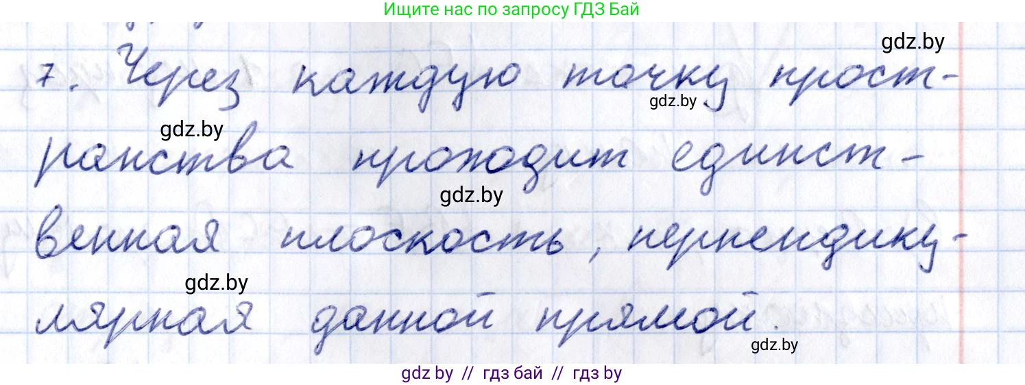 Геометрия, 10 класс Учебник, авторы: Латотин Леонид Александрович, Чеботаревский Борис Дмитриевич, Горбунова Ирина Владимировна, издательство Адукацыя i выхаванне, Минск, 2020, белого цвета, страница 90, номер 7, Решение 2