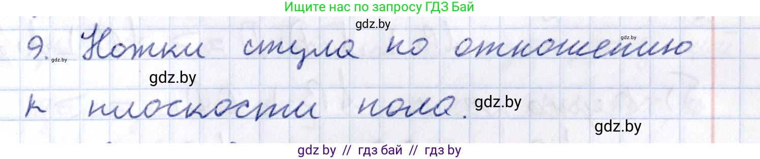 Геометрия, 10 класс Учебник, авторы: Латотин Леонид Александрович, Чеботаревский Борис Дмитриевич, Горбунова Ирина Владимировна, издательство Адукацыя i выхаванне, Минск, 2020, белого цвета, страница 90, номер 9, Решение 2