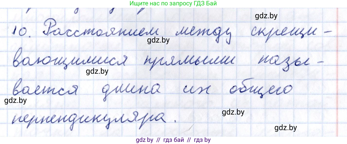 Геометрия, 10 класс Учебник, авторы: Латотин Леонид Александрович, Чеботаревский Борис Дмитриевич, Горбунова Ирина Владимировна, издательство Адукацыя i выхаванне, Минск, 2020, белого цвета, страница 103, номер 10, Решение 2