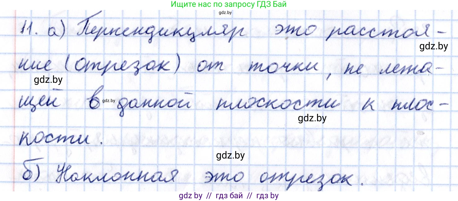 Геометрия, 10 класс Учебник, авторы: Латотин Леонид Александрович, Чеботаревский Борис Дмитриевич, Горбунова Ирина Владимировна, издательство Адукацыя i выхаванне, Минск, 2020, белого цвета, страница 103, номер 11, Решение 2