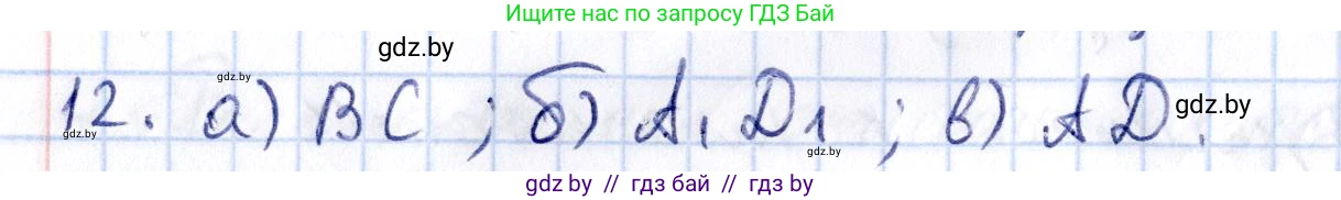 Геометрия, 10 класс Учебник, авторы: Латотин Леонид Александрович, Чеботаревский Борис Дмитриевич, Горбунова Ирина Владимировна, издательство Адукацыя i выхаванне, Минск, 2020, белого цвета, страница 103, номер 12, Решение 2