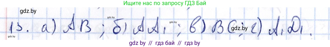 Геометрия, 10 класс Учебник, авторы: Латотин Леонид Александрович, Чеботаревский Борис Дмитриевич, Горбунова Ирина Владимировна, издательство Адукацыя i выхаванне, Минск, 2020, белого цвета, страница 103, номер 13, Решение 2