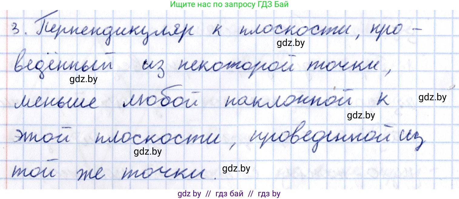Геометрия, 10 класс Учебник, авторы: Латотин Леонид Александрович, Чеботаревский Борис Дмитриевич, Горбунова Ирина Владимировна, издательство Адукацыя i выхаванне, Минск, 2020, белого цвета, страница 103, номер 3, Решение 2