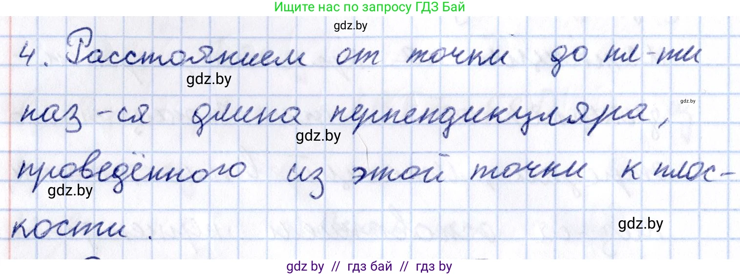 Геометрия, 10 класс Учебник, авторы: Латотин Леонид Александрович, Чеботаревский Борис Дмитриевич, Горбунова Ирина Владимировна, издательство Адукацыя i выхаванне, Минск, 2020, белого цвета, страница 103, номер 4, Решение 2