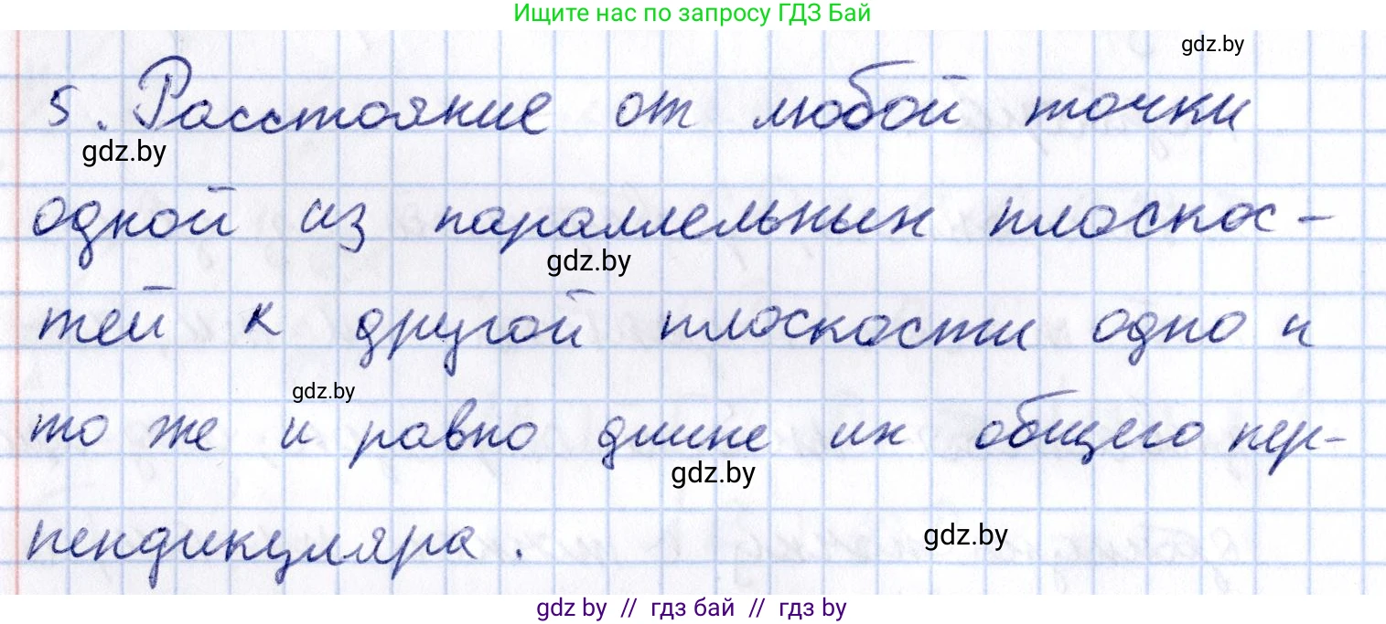 Геометрия, 10 класс Учебник, авторы: Латотин Леонид Александрович, Чеботаревский Борис Дмитриевич, Горбунова Ирина Владимировна, издательство Адукацыя i выхаванне, Минск, 2020, белого цвета, страница 103, номер 5, Решение 2